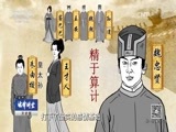 法律讲堂 《法律讲堂（文史版）》 20170424 大明魔咒魏忠贤（四）混混经营朋友圈