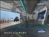 防务新观察 《防务新观察》 20150131 反恐形势告急 欧洲打响“本土保卫战”