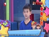潮童天下 《潮童天下》 20150809