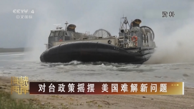 海峡两岸 《海峡两岸》 20250713