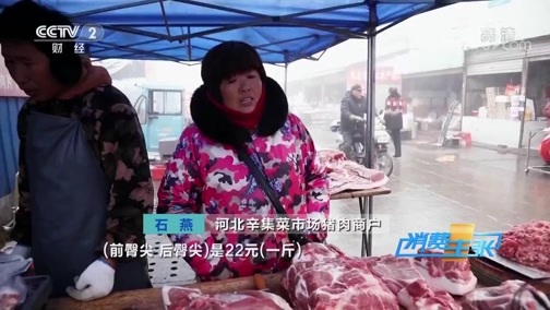 消费主张 《消费主张》 20191213 原产地访价格：猪肉价格为何下降？（下）