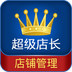 超级店长