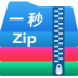 一秒解压缩