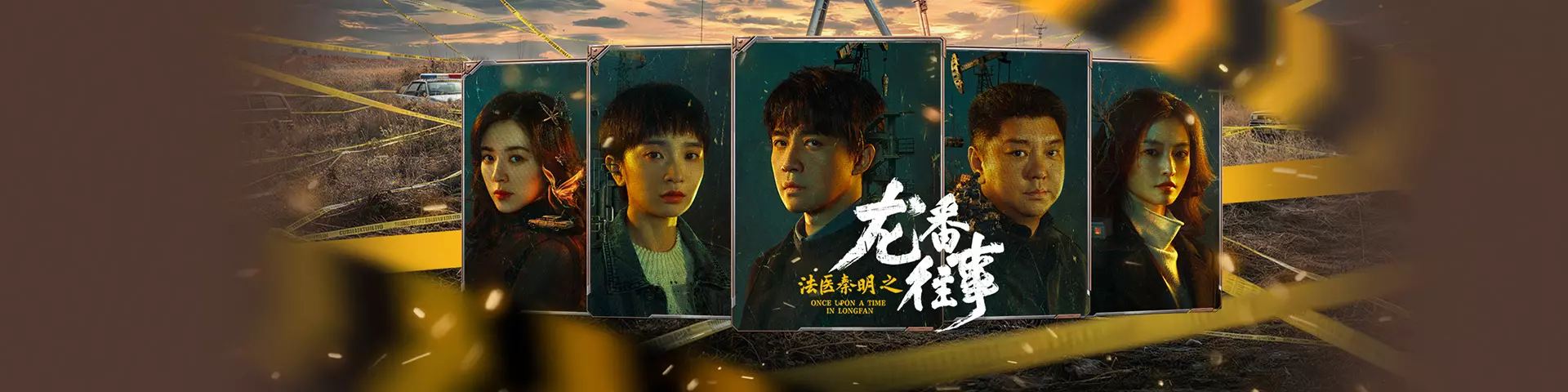 法医秦明之龙番往事