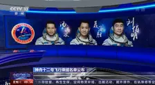《中国空间站航天员进驻》剧照海报