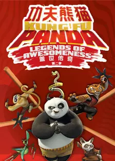 功夫熊猫 第二季 海报