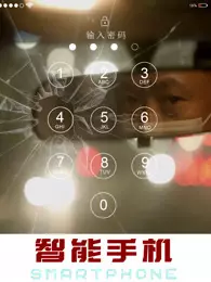 智能手机 海报