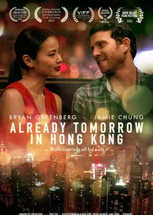 已是香港明日 海报