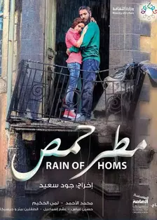 《霍姆斯之雨》海报