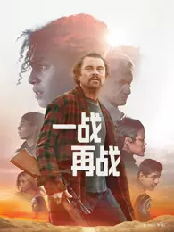 一战再战 海报
