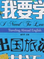 旅游学英语