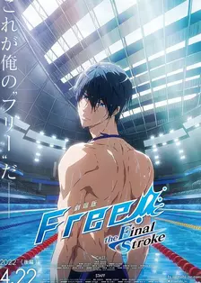 男子游泳部：最后一击！后篇 海报