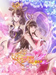 精灵梦叶罗丽 第11季