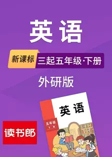 新课标英语三起五年级下册外研版