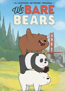 咱们裸熊 第一季 海报