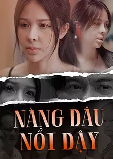 媳妇的崛起 海报