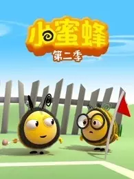 小蜜蜂 第2季 海报