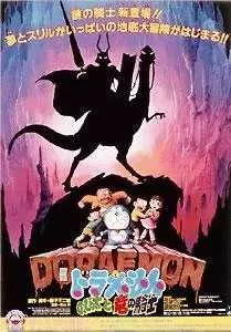 《哆啦A梦剧场版8：大雄与龙骑士 国语》海报