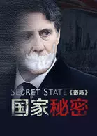 《国家秘密第一季》剧照海报