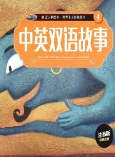 中英双语经典故事 海报