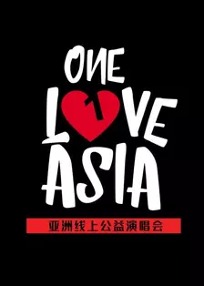 《One Love Asia亚洲线上公益演唱会》剧照海报