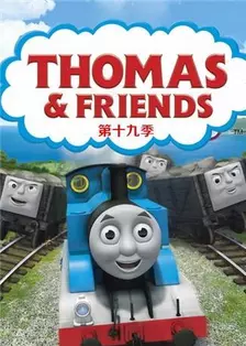 托马斯和他的朋友们 第十九季 海报