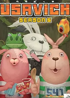 越狱兔 第5季 海报