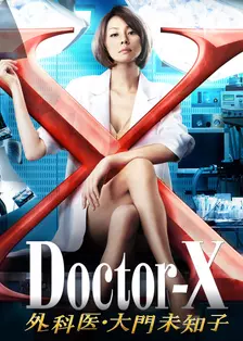 Doctor X 第二季 海报
