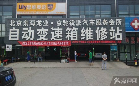 北京汽车维修行业新动态：技术革新与服务优化