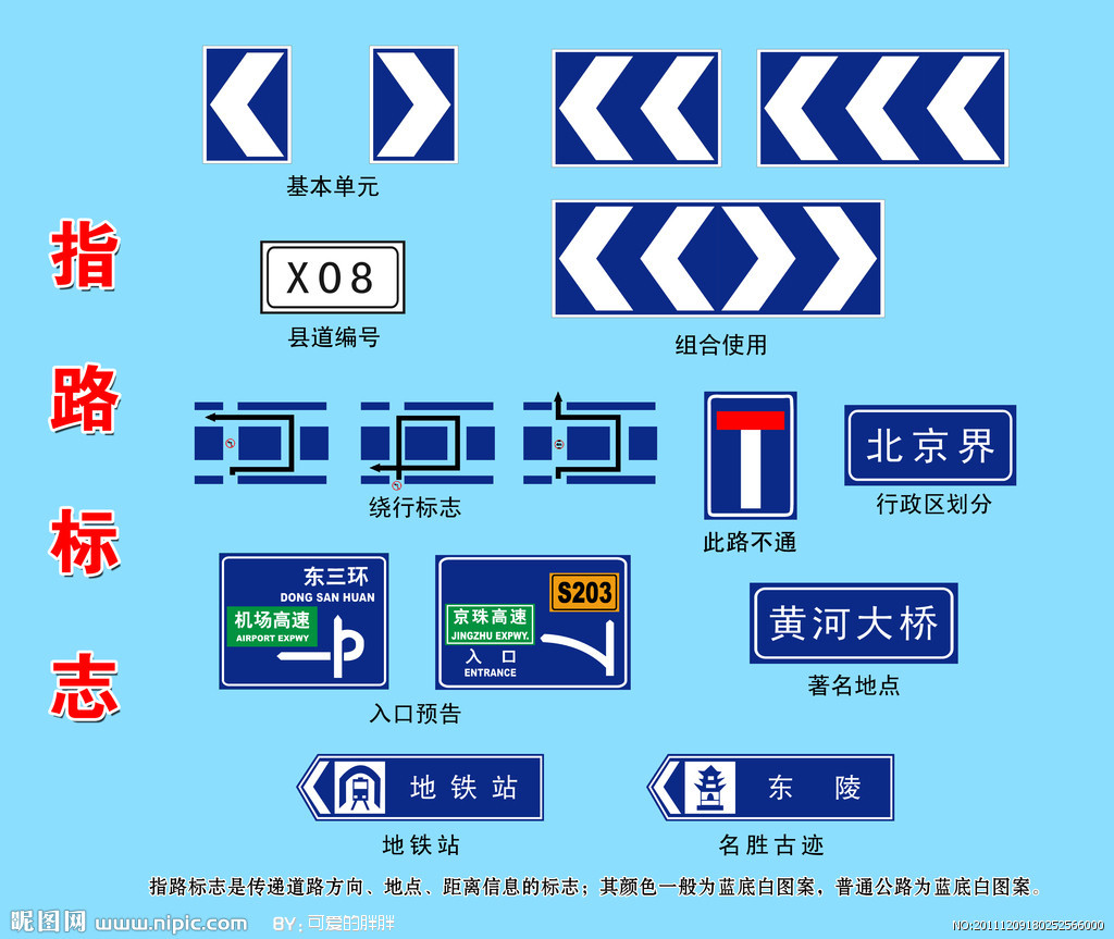 介绍 指路标志指路标志是交通标志中主要标志的一种,用以指示市镇村的