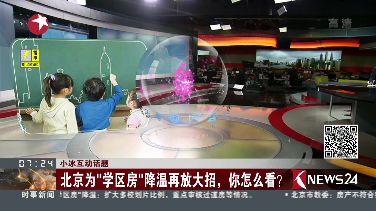 北京再为"学区房"降温