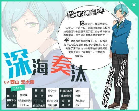 偶像梦幻祭深海奏汰人物详情介绍