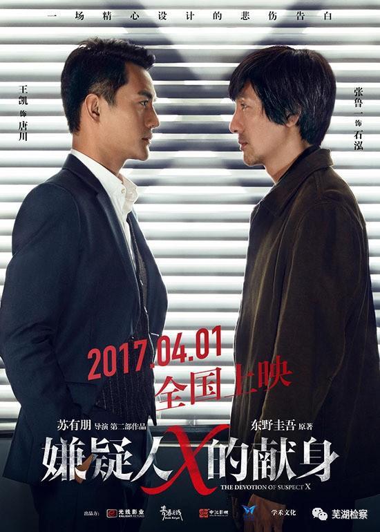  第228期>「原创」法律影评之《嫌疑人x的献身》