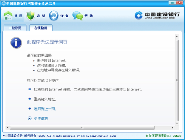 网站诊断