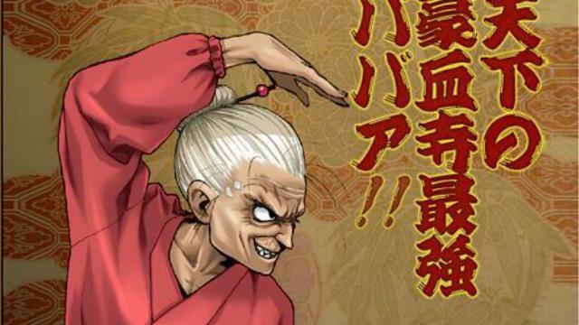 豪血寺一族 老太太变身以后暴揍老虎