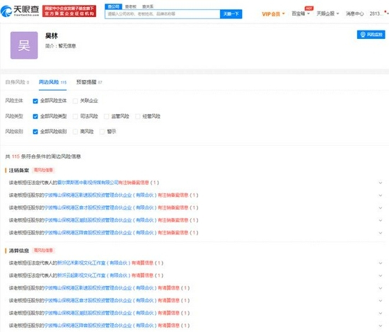 吴亦凡表哥多家关联公司注销备案、清算