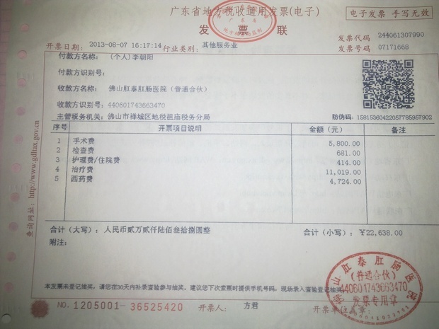 佛山肛泰治疗痔疮多少钱