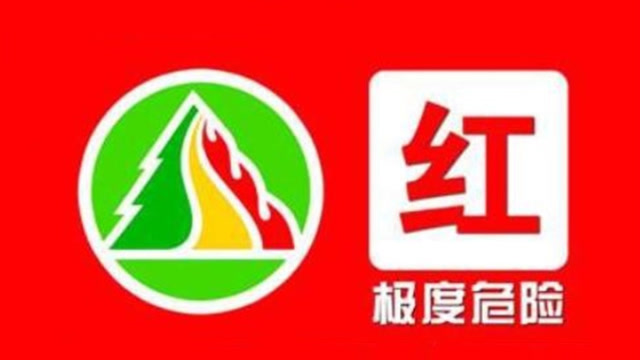 提个醒:这些地方森林火险红色预警,快看看有你家吗