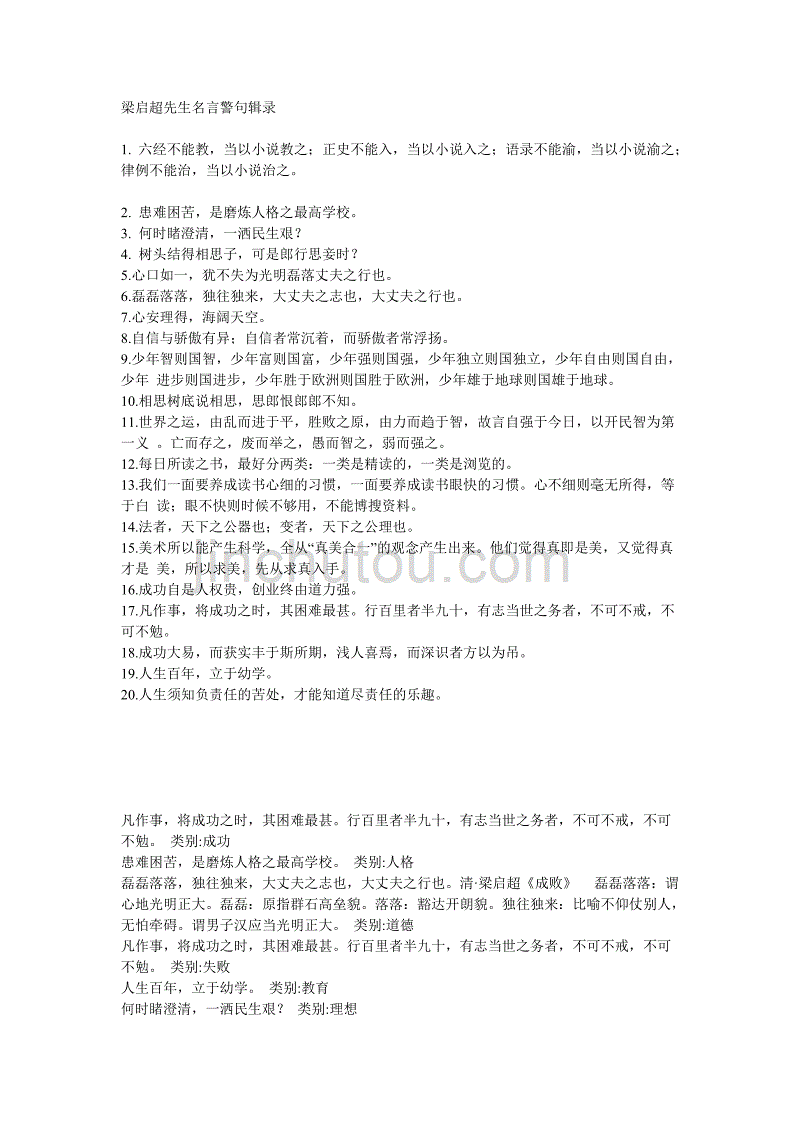 梁启超先生名言警句辑录 360文库