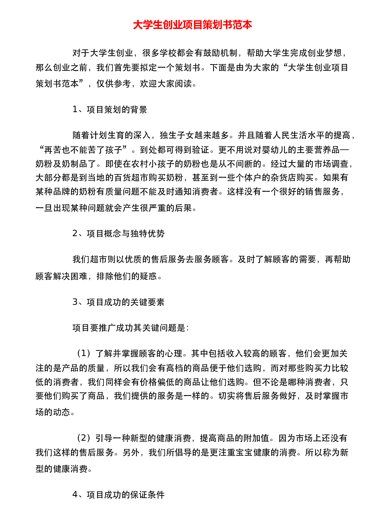 童装选择创业项目的理由怎么填写(童装选择创业项目的理由怎么填写呢)