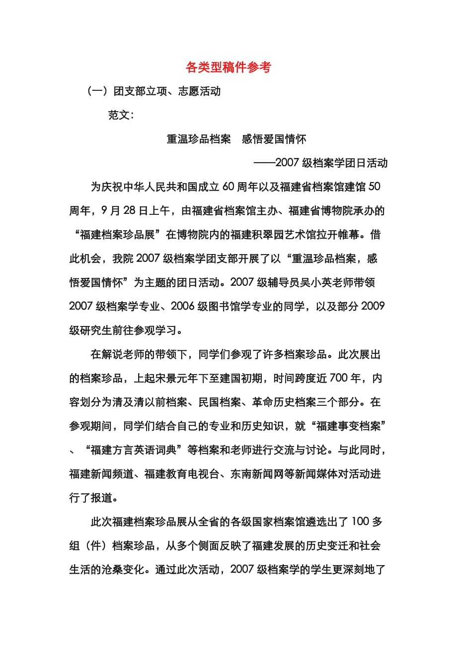 各类新闻稿范文(通用) - 360文库