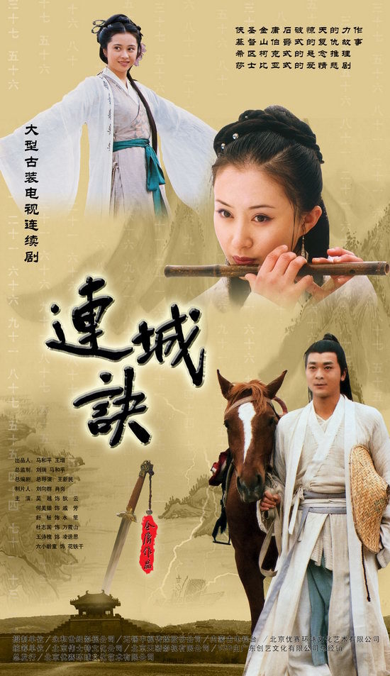 连城诀-2003年大陆版电视剧