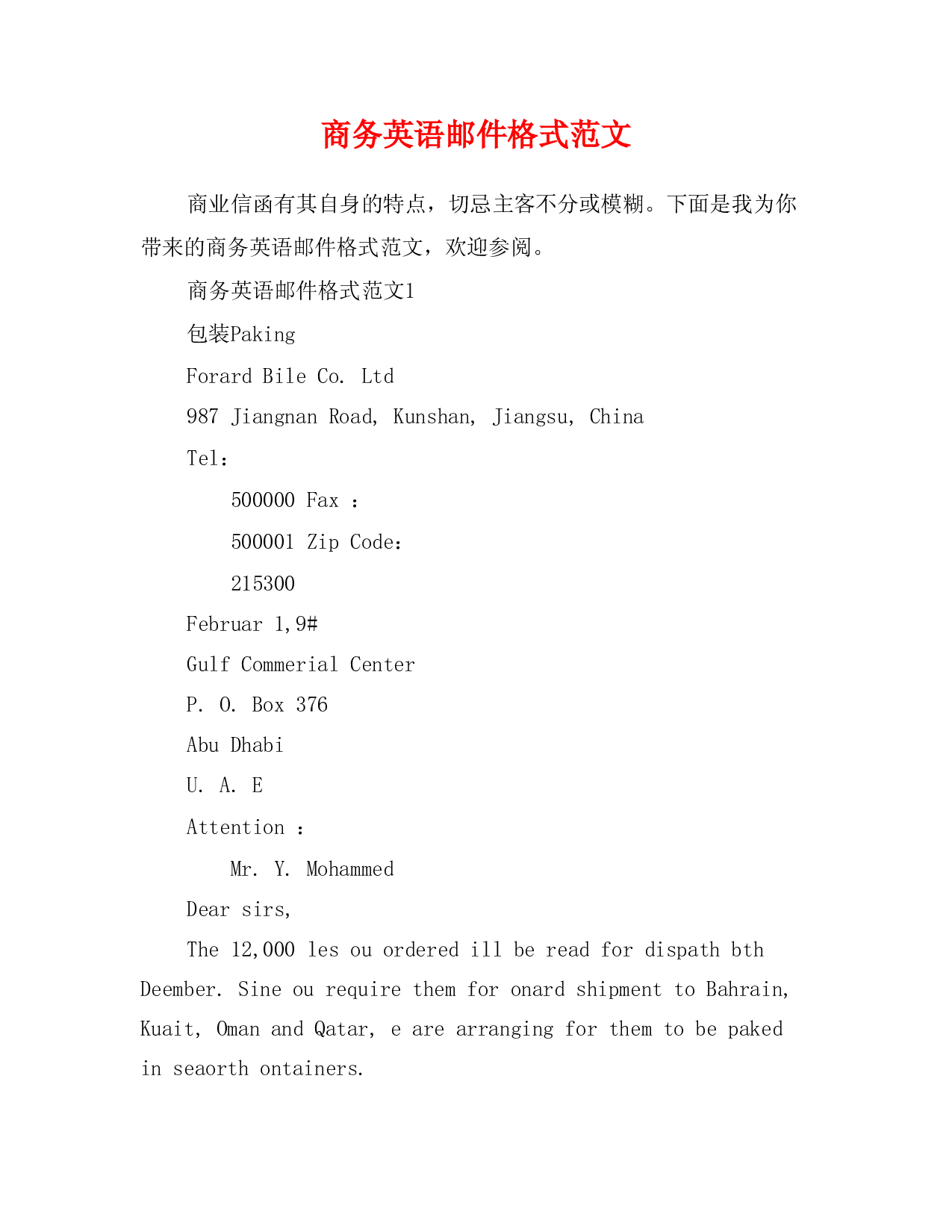 商务英语邮件格式范文 - 360文库