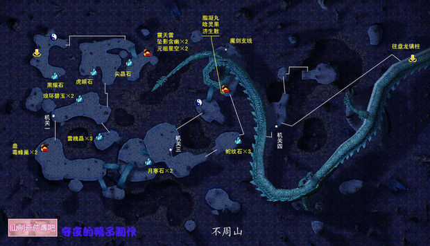 仙剑4不周山哪样走