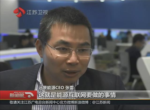 远景能源ceo张雷表示,聚沙成塔,这就是能源互联网要做的事情.