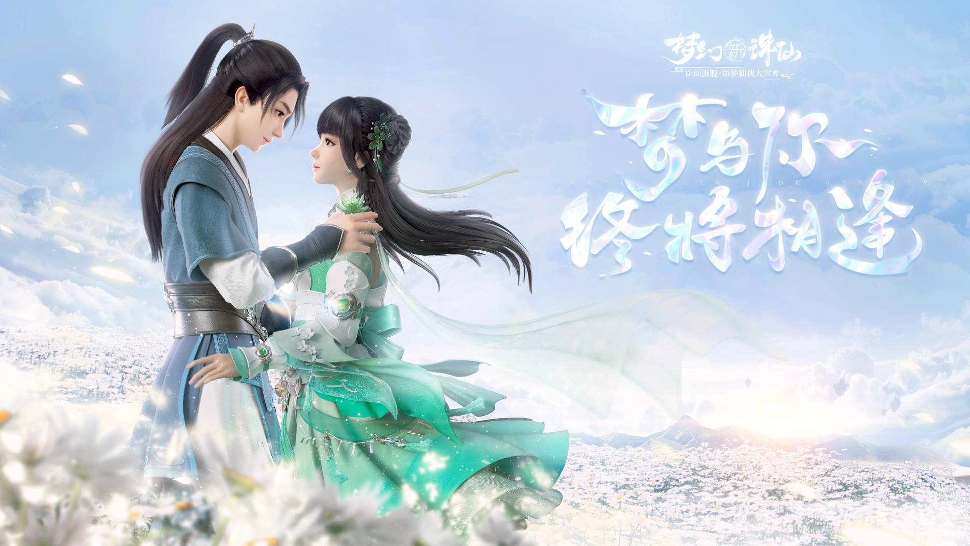 黄明昊梦幻新诛仙手游重逢主题曲上线mv尽显少年英气