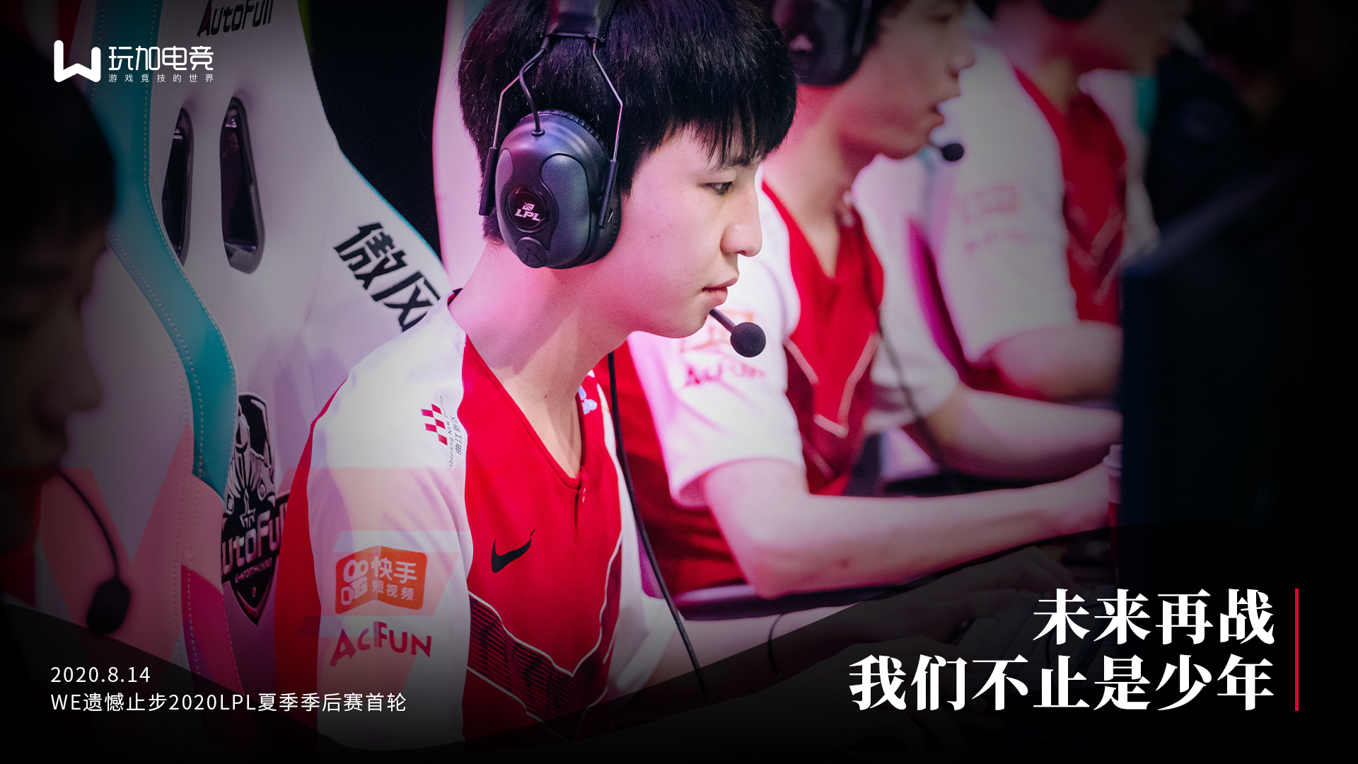 遗憾止步 we成为季后赛战队中首支告别s10的队伍