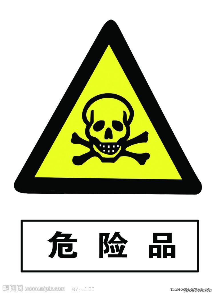 危险品运输