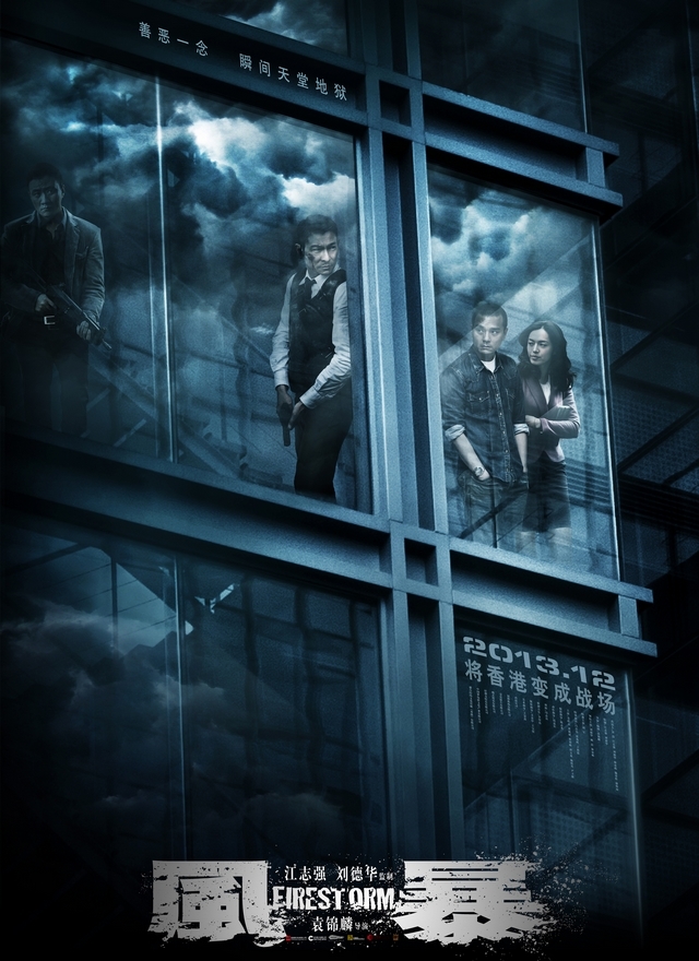 《风暴》电影海报