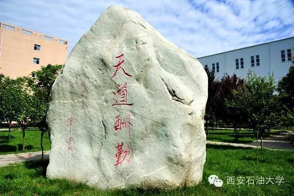 >> 文章内容 >> 西石大户县校区简介精编版 西安石油大学户县校区西门